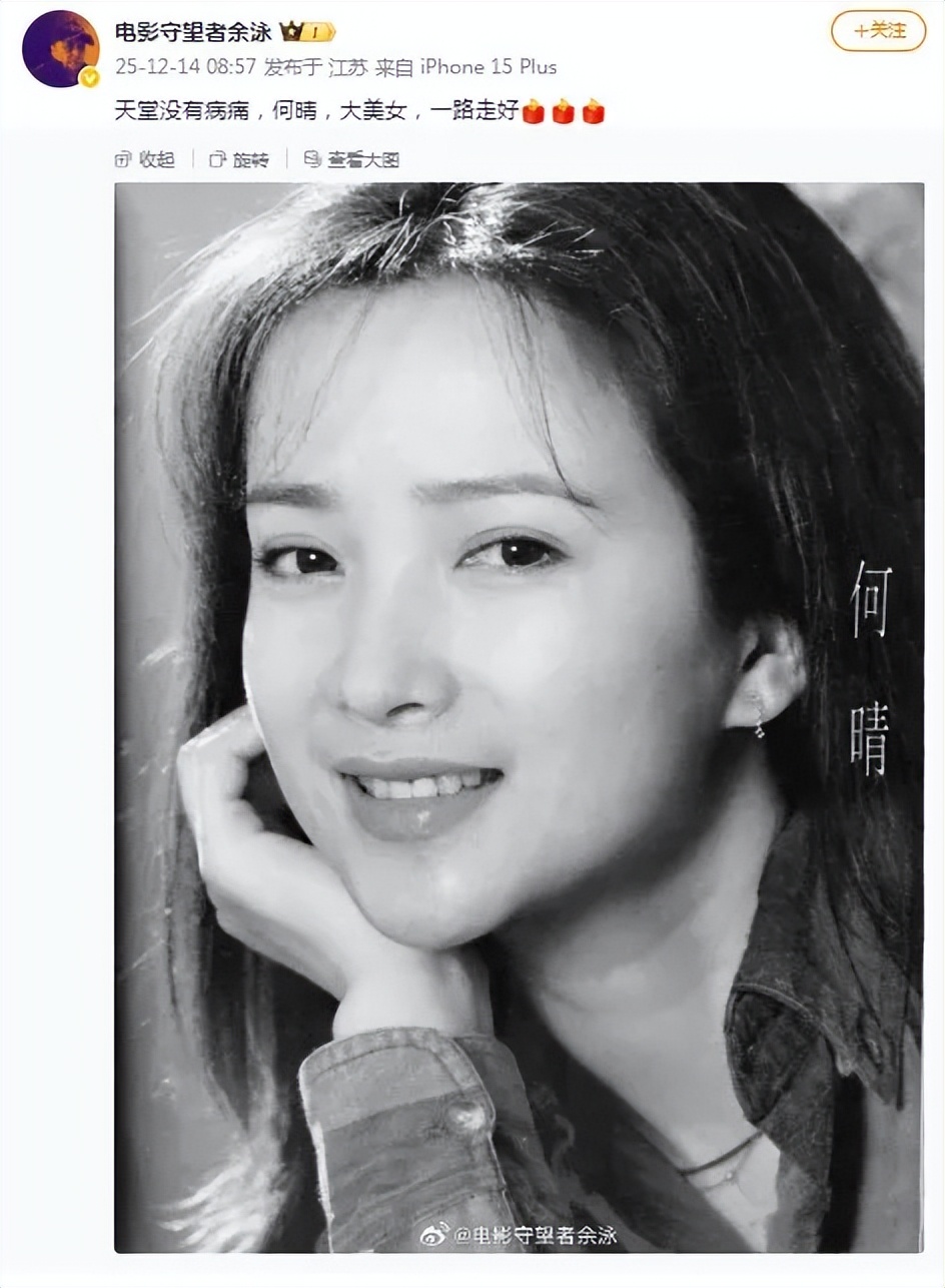 何晴追悼会将于15日在北京举行，曾演遍四大名著成时代记忆