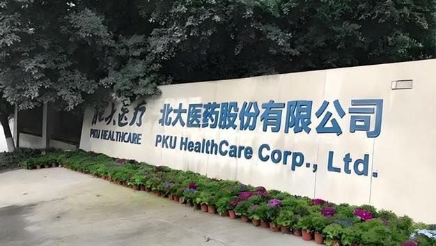 北大医药董事长被批捕后再陷仲裁,10年旧账难清,12亿营收降近2成