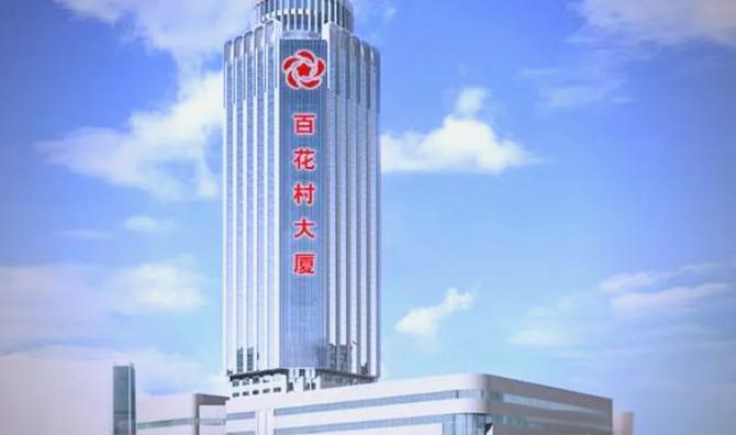 浮盈4.3亿就离场?百花医药实控人筹划易主,一年回报率超80%