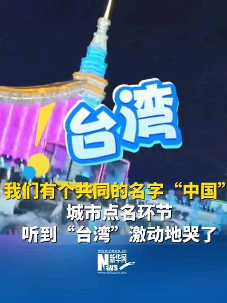 台湾网友听到台湾终于被点激动哭了,台湾同胞在冰雪大世界等待的那声 “点名”