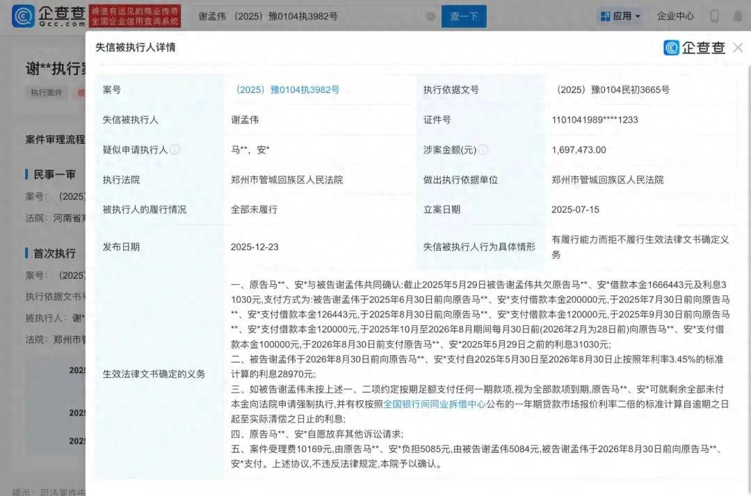“嘎子哥”谢孟伟成老赖， 新增797万欠款 多起纠纷未了结