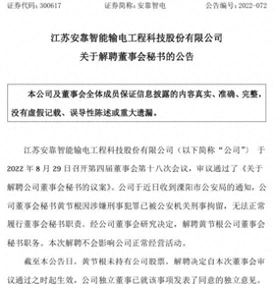 董秘勒索上市公司 敲诈未遂被判7年,监守自盗终获刑!