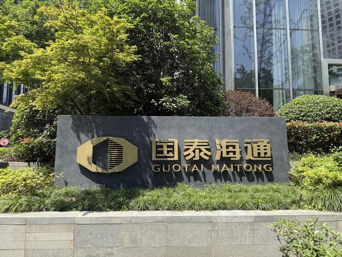 国泰海通又收警示函,分公司3大违规实锤,年内罚单已排到年底