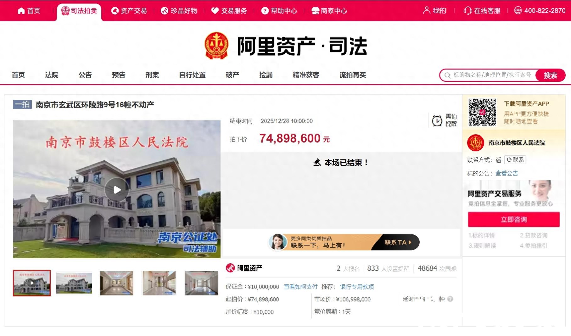 过亿别墅7489万拍成交 物业费欠30万,买家接手直接懵了!