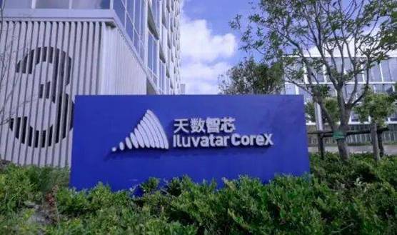 营收增64%却遭5项问询,天数智芯赴港上市遇阻