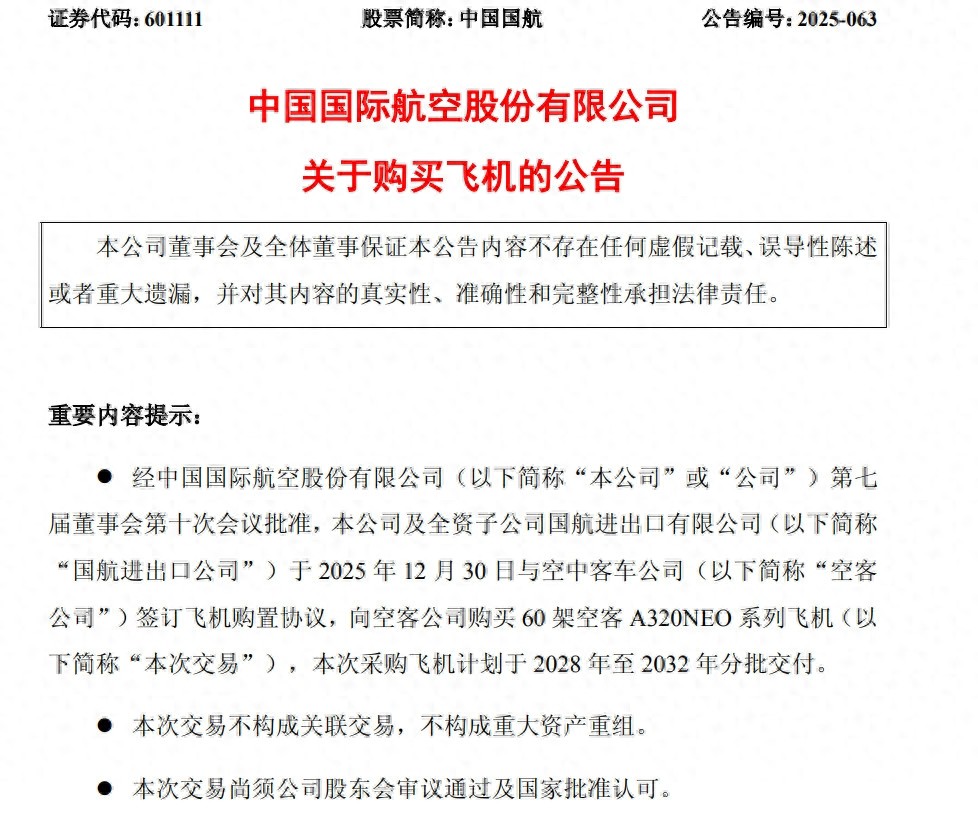 国航拟95.3亿美元买60架空客飞机，2028-2032年交付将提升运力6.5%