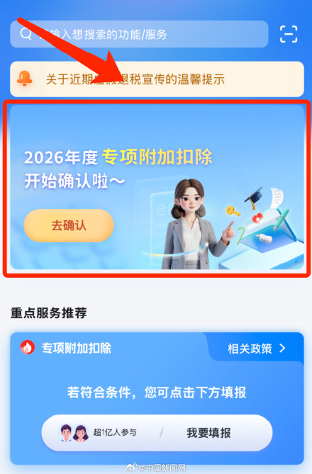 今天截止!别忘了在个税APP确认,七项扣除未操作将暂停享受,影响纳税优惠