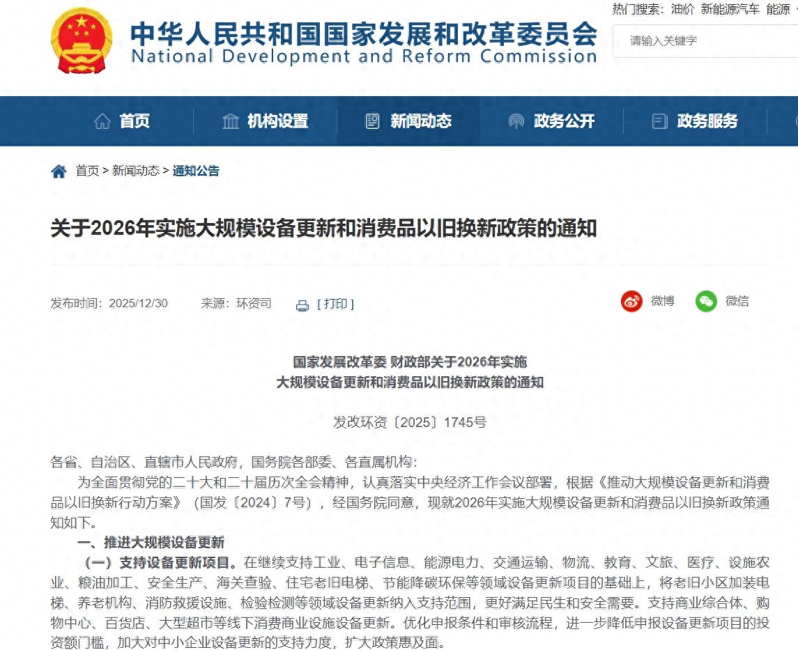 625亿元国补提前下达,助力地方经济开门红