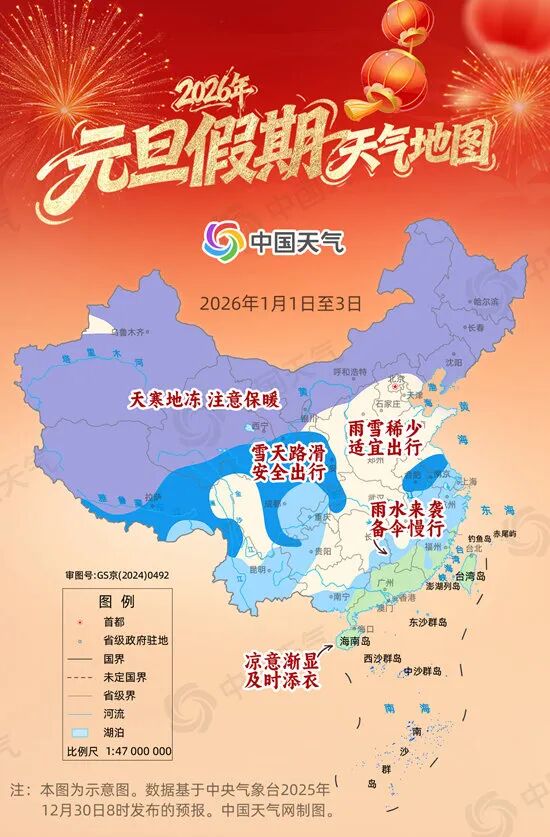 元旦假期天气地图来了，北方大部晴好，南方多阴雨，出行需注意保暖