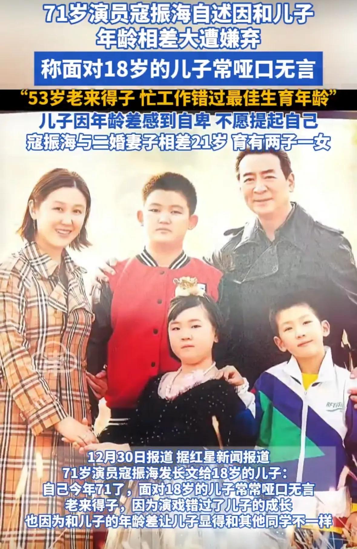 71岁寇振海因年龄差被18岁儿子嫌弃,年龄差引发代际观念碰撞