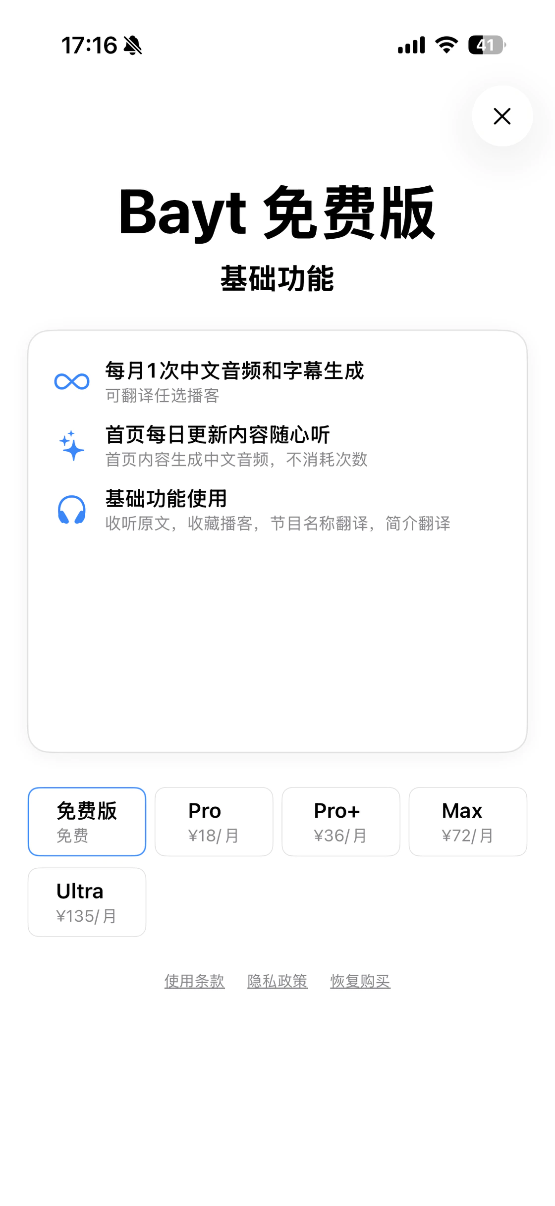Bayt 播客上线 “沉浸式翻译”，中文直通硅谷一手信息