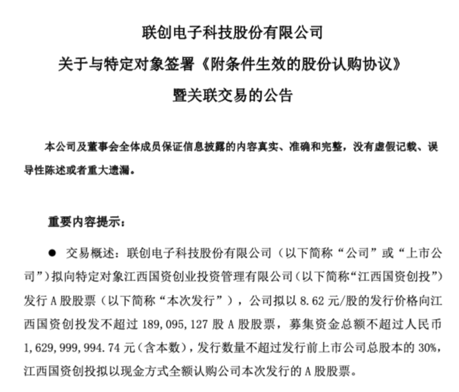 9亿接盘6.71%股份,联创电子实控人易主江西省国资委