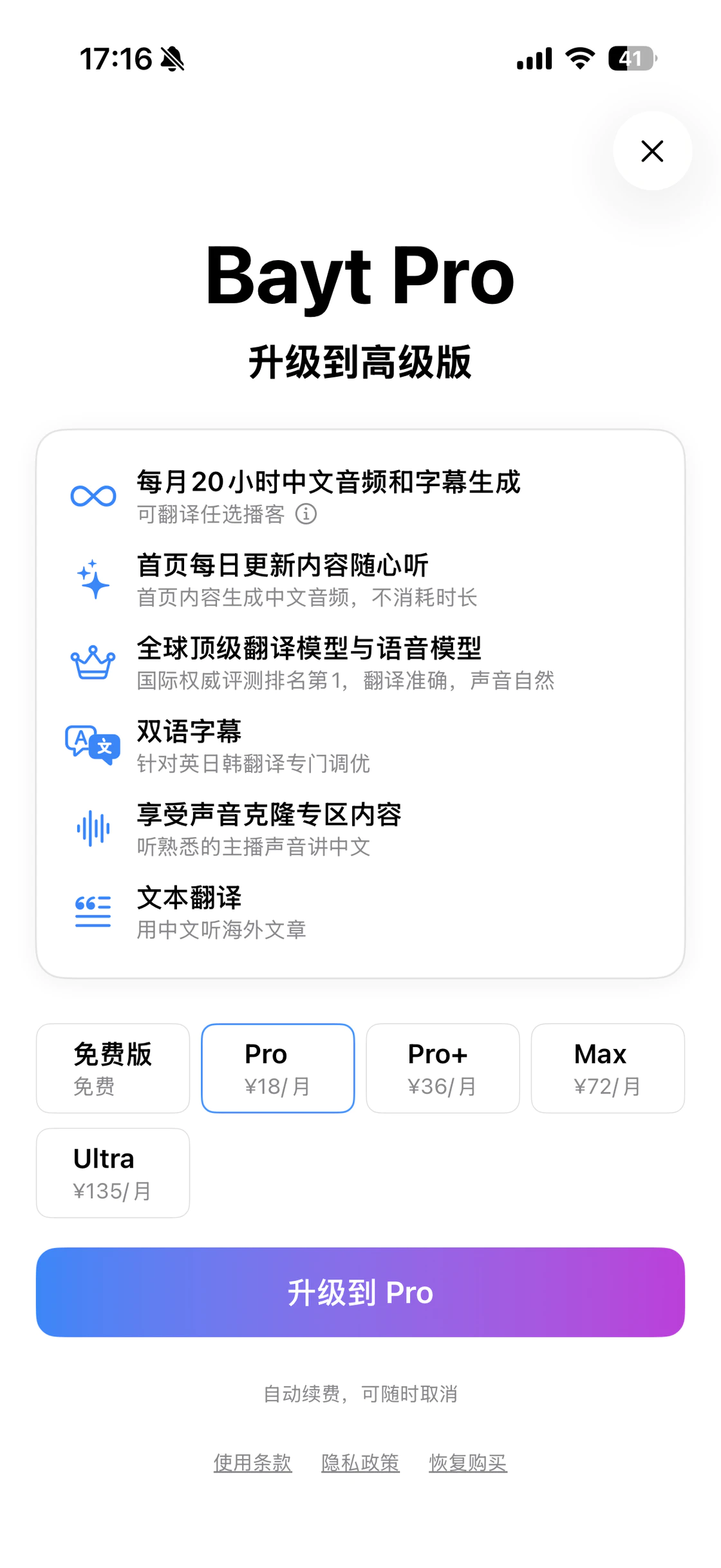 Bayt 播客上线 “沉浸式翻译”，中文直通硅谷一手信息