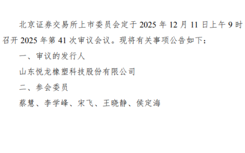毛利率超50%却被应收账款拖后腿 悦龙科技北交所IPO闯关在即