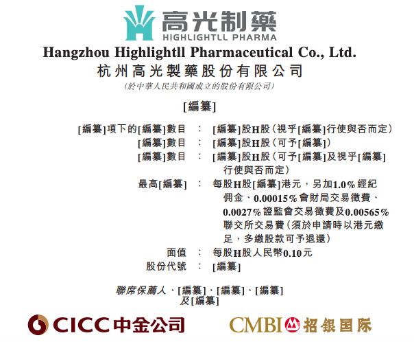 高光制药25亿估值冲刺港股：去年零收入，两年半亏损超3.4亿元！尚无药物获批上市