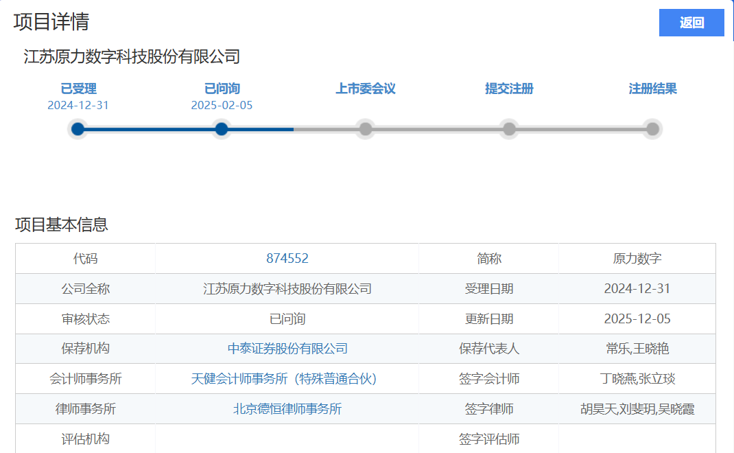 《哪吒2》特效公司原力数字闯关上会，6亿营收背后，第三方回款占比飙升至11.59%