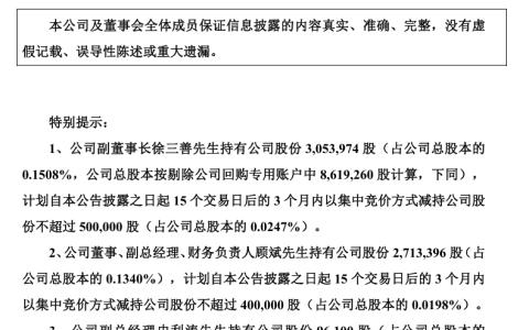 天赐材料3高管突击减持3550万 业绩增长难掩现金流恶化