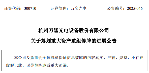 25 亿吞 32 亿！万隆光电 “蛇吞象” 收购 IPO 弃子，三年亏 2.3 亿的绝境求生？