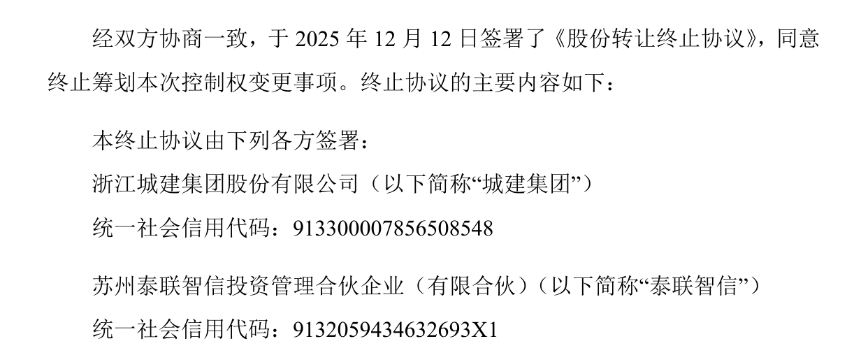 实控人留置26天引爆危机!汉嘉设计终止控制权变更,7亿并购款遇挫真相