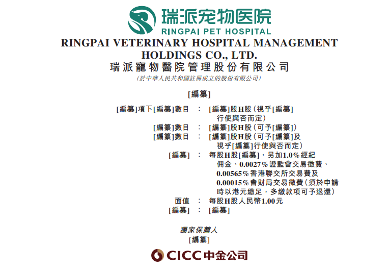 扭亏仅半年即闯港交所！瑞派宠物医院18亿商誉高悬，流动负债超24亿元