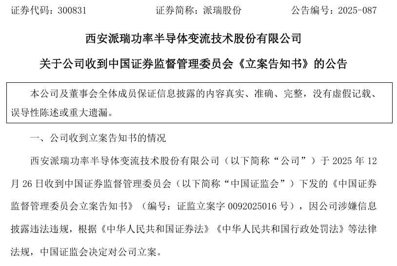 派瑞股份被证监会立案,会计差错藏隐忧,前三季度营收骤降32.9%