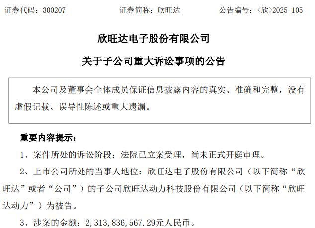 电芯起火风险未消，欣旺达子公司遭23亿天价索赔，吉利要算旧账？
