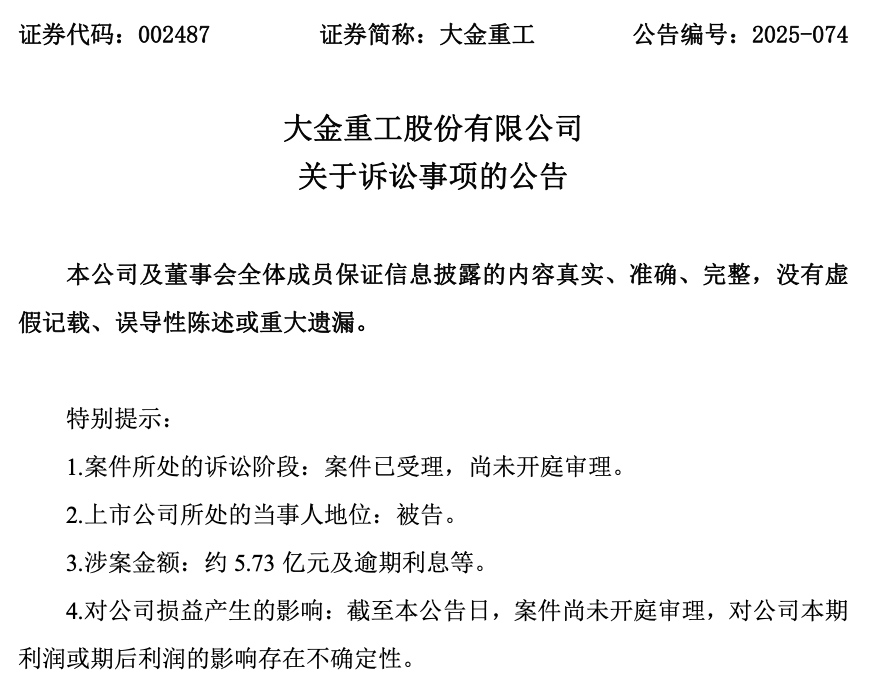 葛洲坝索赔5.73亿，大金重工反诉1.28亿！风电巨头的艰难转型
