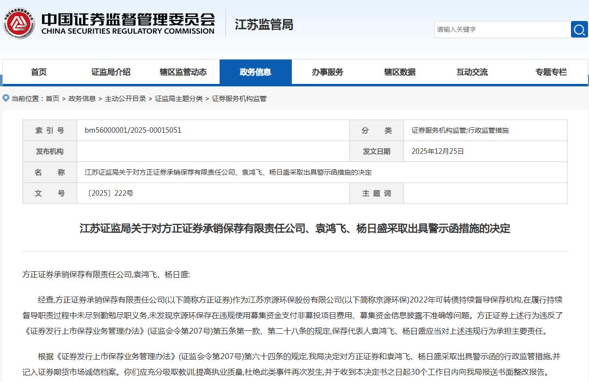 证监局出手!方正证券连收警示函,执业质量引监管关注