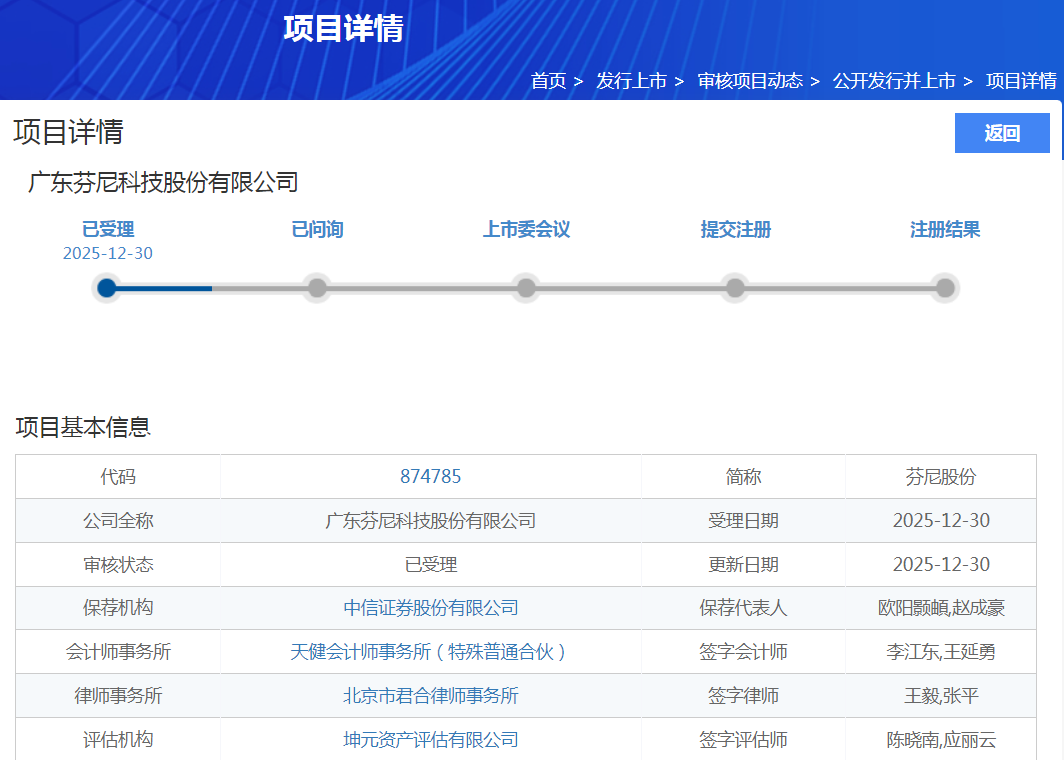 芬尼股份北交所IPO获受理,募资8.5亿,净利润两年缩水43%