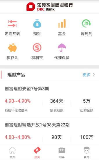 手机银行界面截图