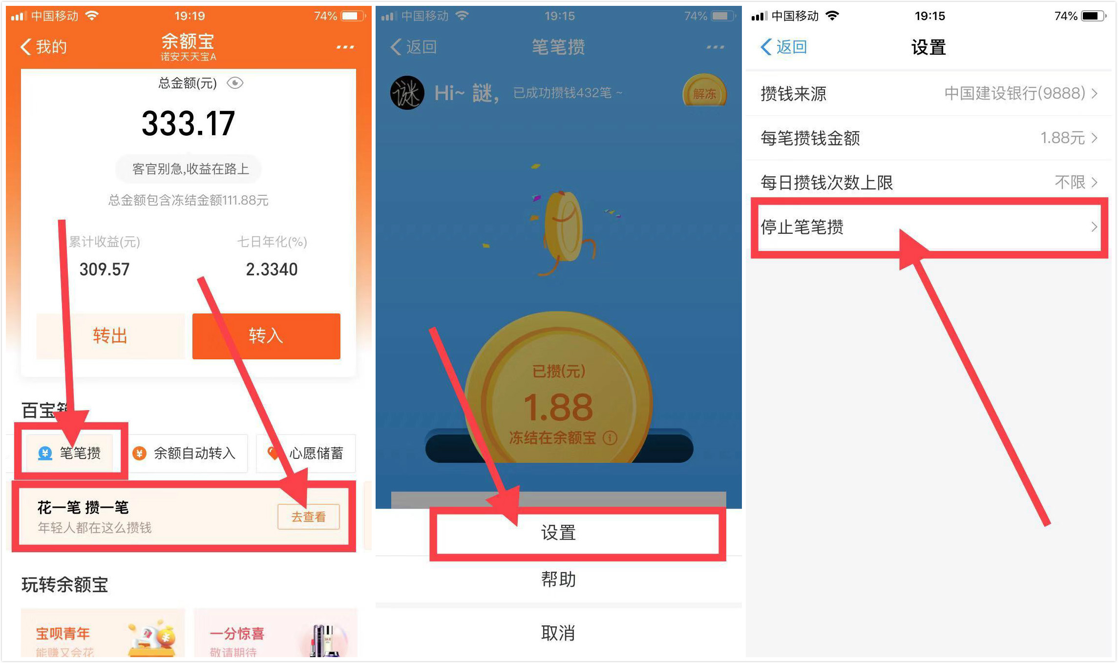 笔笔攒功能操作界面