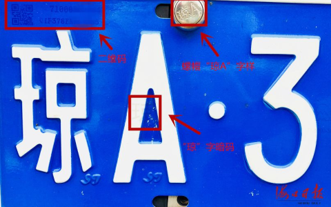 琼A是哪里的车牌？在海南开车必知的车牌规则