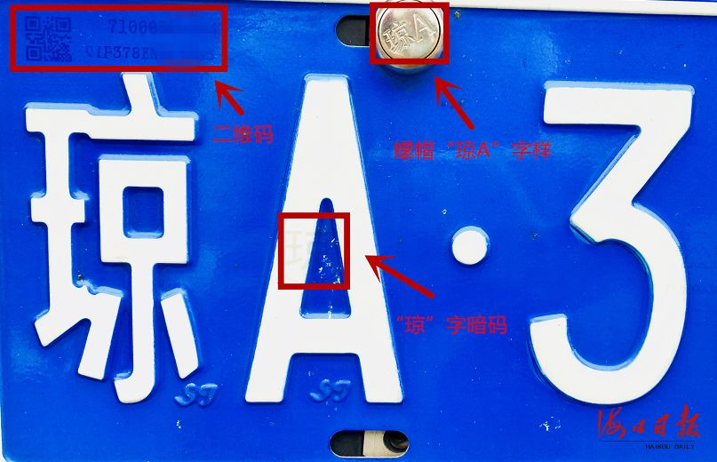 琼A车牌样式细节展示
