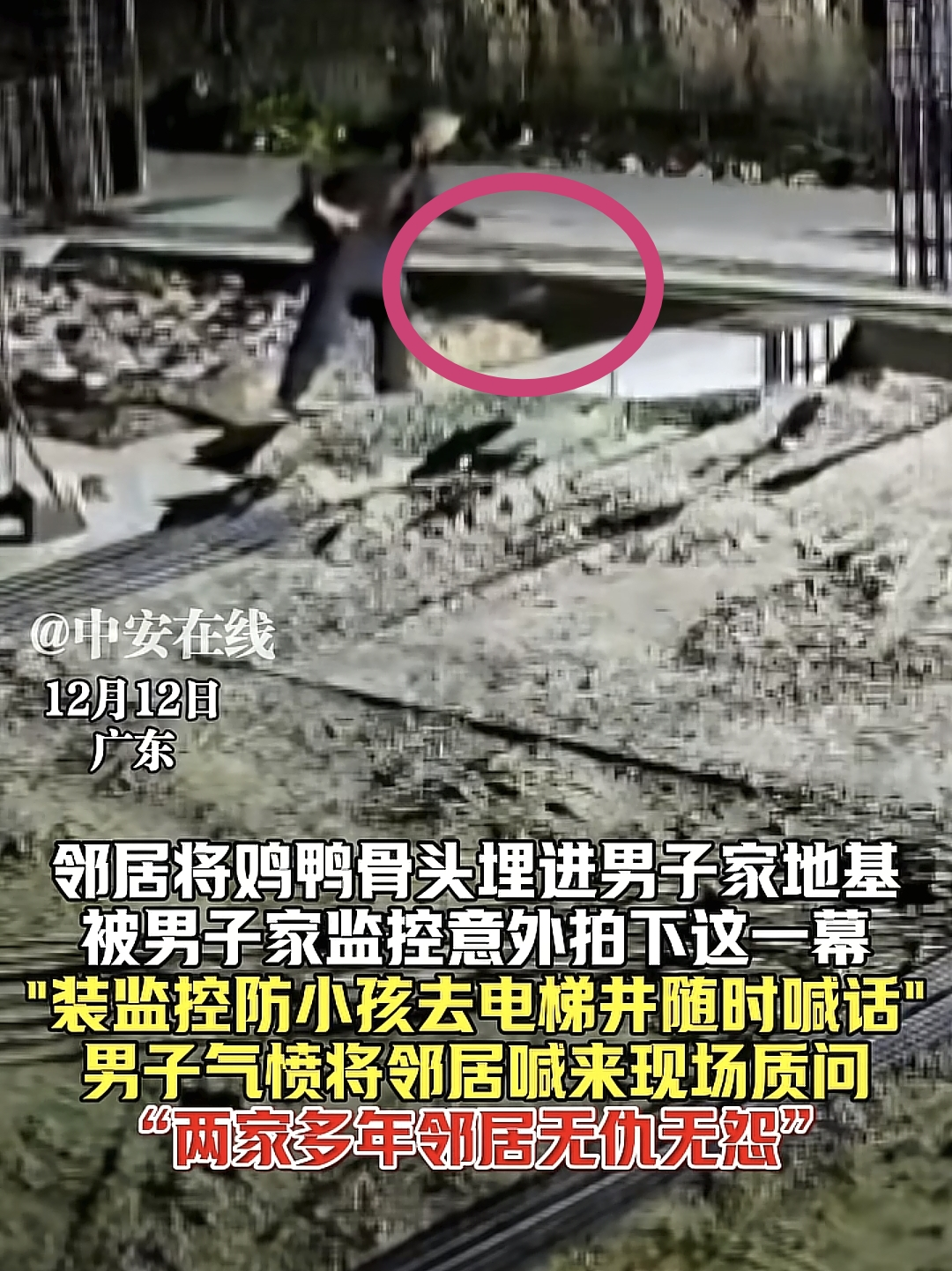 李先生与邻居对峙