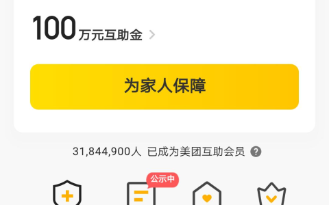 美团互助分摊怎么取消？五步退出指南，为什么平台不想让你轻易离开