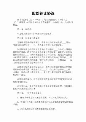 股份转让协议示意图
