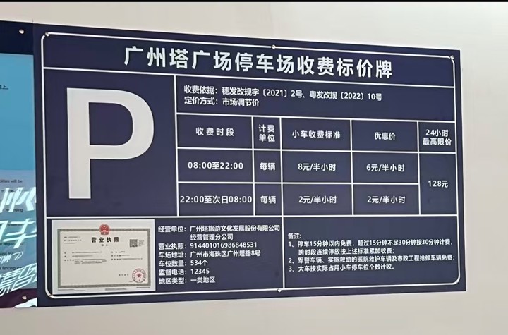 26元 / 小时！广州 “天价停车费” 遭全民吐槽，监管终于出手整治