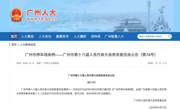26元 / 小时！广州 “天价停车费” 遭全民吐槽，监管终于出手整治
