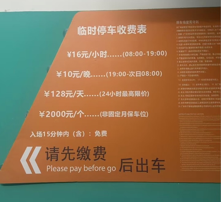 26元 / 小时！广州 “天价停车费” 遭全民吐槽，监管终于出手整治