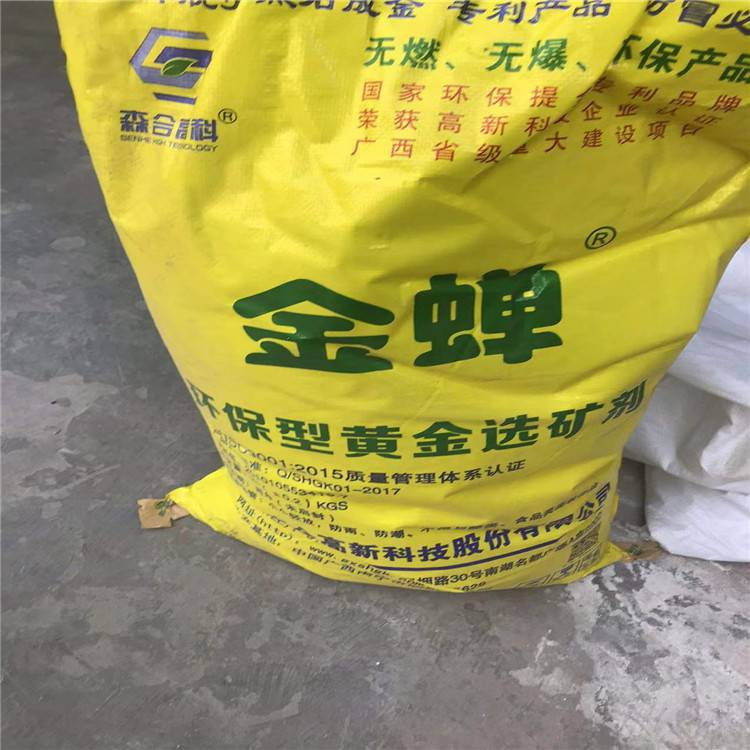 黄金选矿剂应用