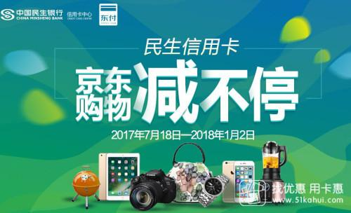 民生银行积分兑换宣传海报