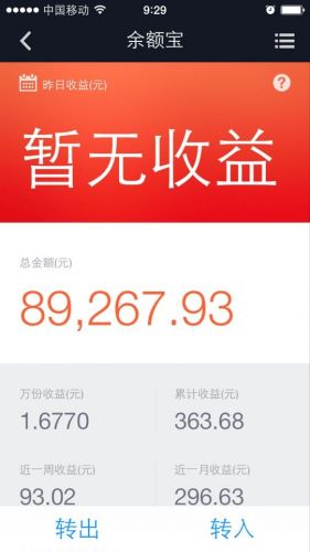 余额宝界面