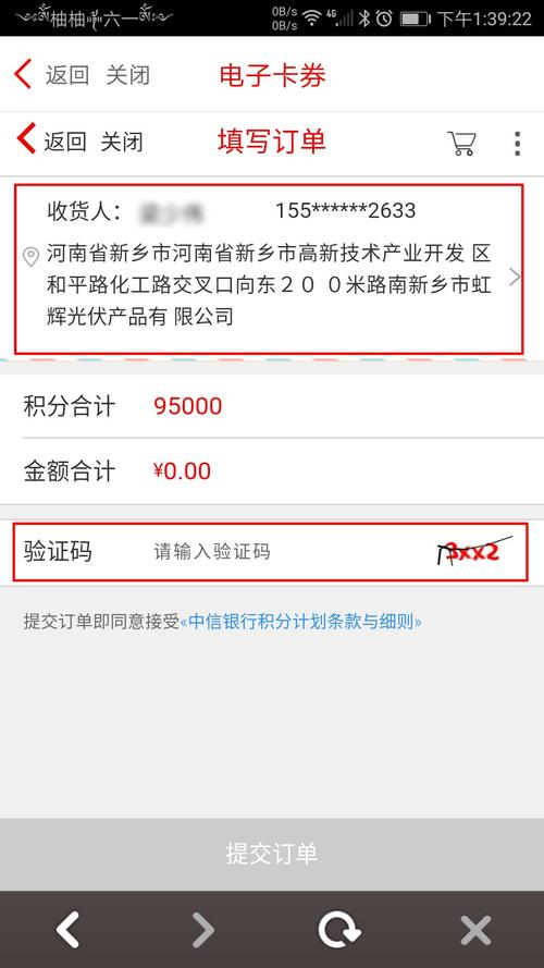 民生银行积分兑换订单页面