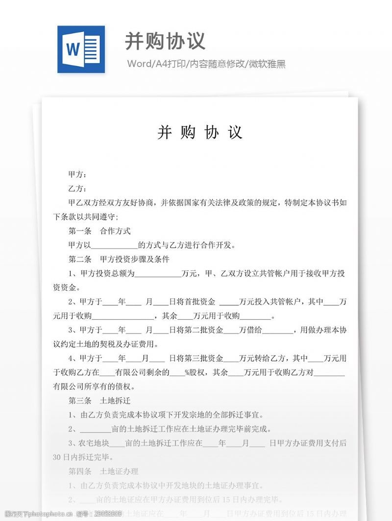 并购重组法律文件示例