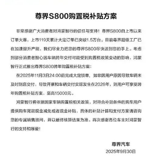 超长期特别国债助力购车！2025 年置换新能源补 1.5 万，报废旧车再省 2 万