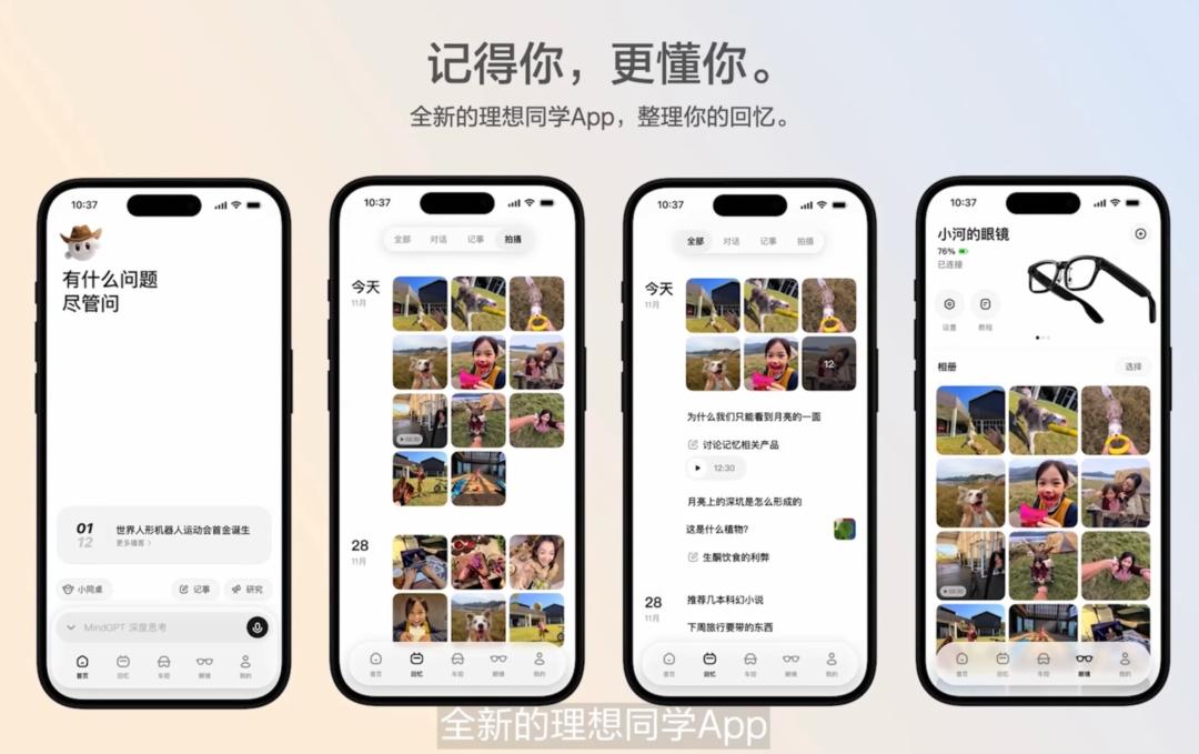 理想也做AI眼镜了,小鹏、蔚来、小米还不速速跟进?
