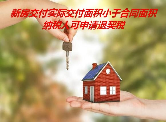 退契税案例示意图