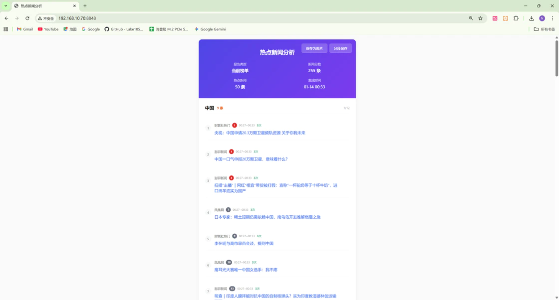 多平台热点聚合+AI 深度分析,TrendRadar NAS 部署教程助力高效情报获取