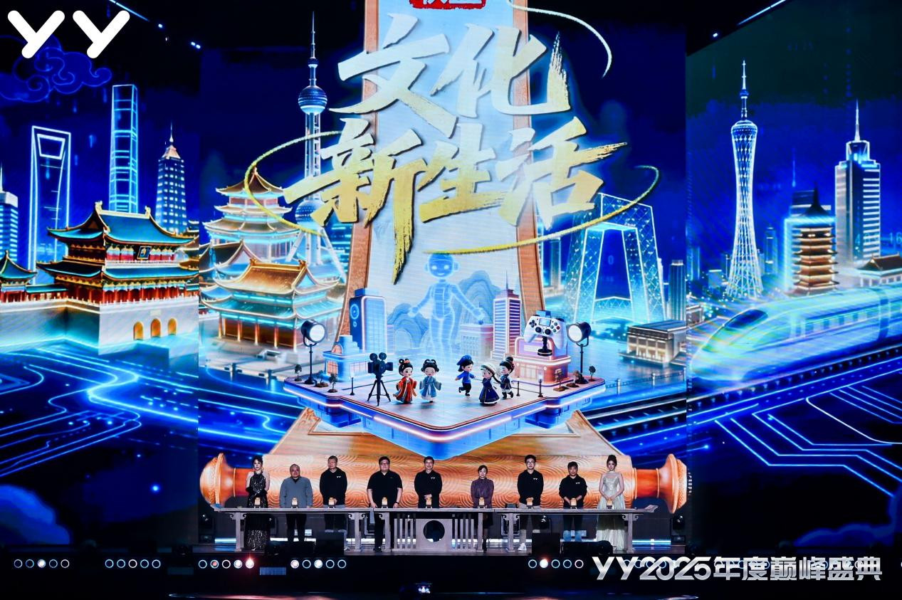 百度YY2025完成战略蜕变，深耕直播布局多元新赛道