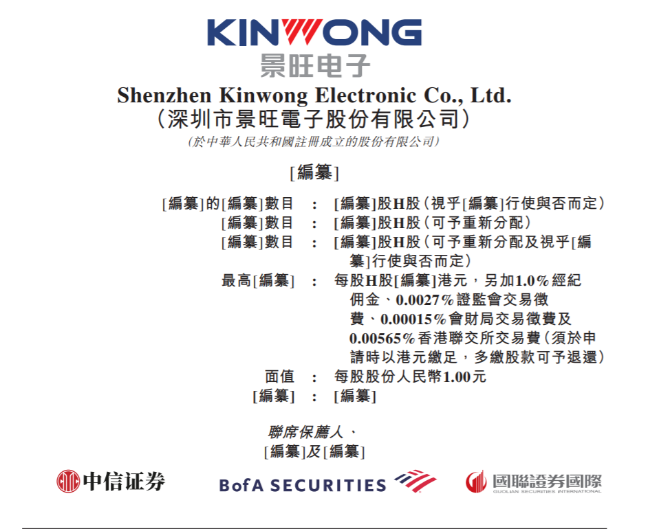 市值超750亿!景旺电子冲击港股IPO,前三季营收增22%背后的汽车电子风口